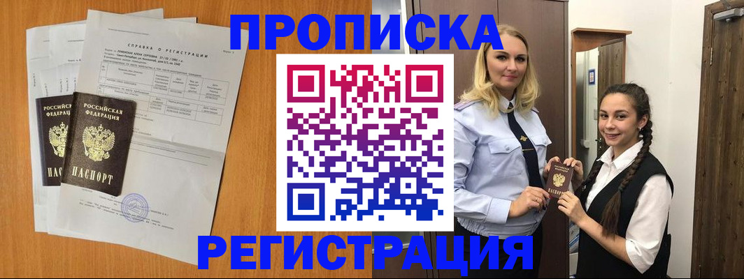 прописка в квартире в Прохладном