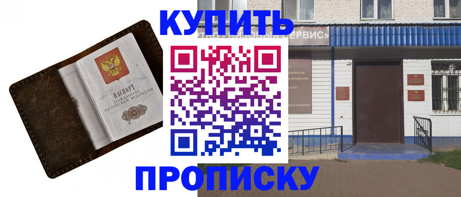 прописка ребенка в Прохладном