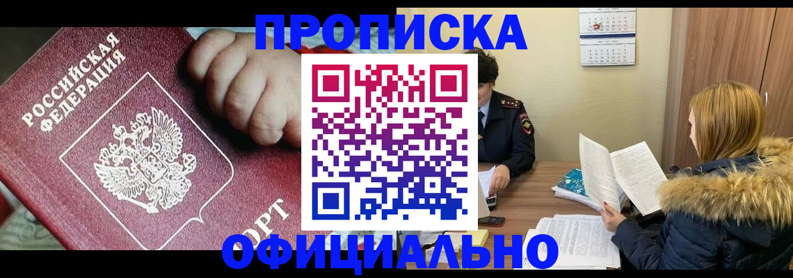 прописка для школы в Прохладном