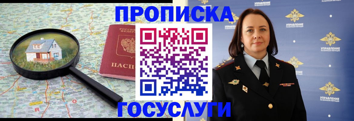 временная регистрация собственник в Прохладном
