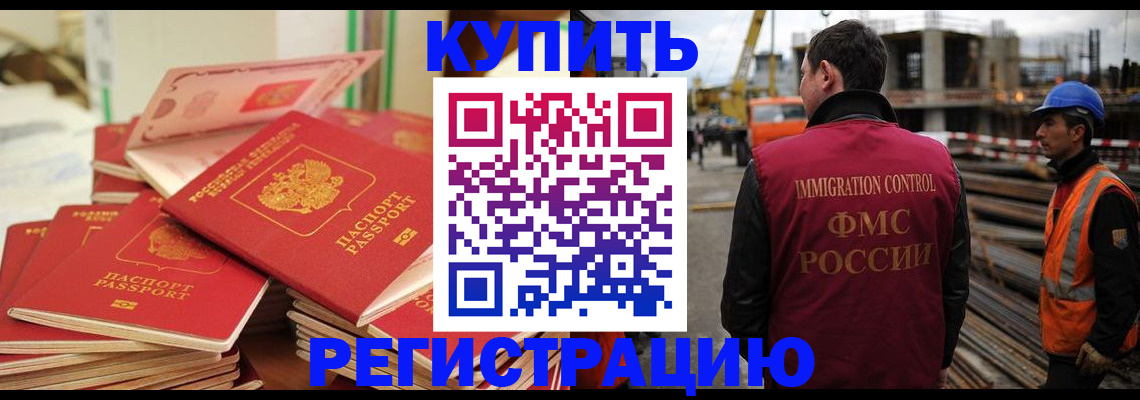 прописка иностранных граждан в Прохладном